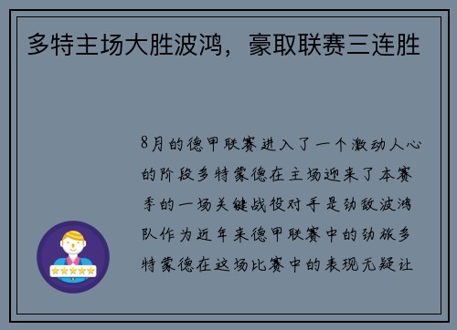 多特主场大胜波鸿，豪取联赛三连胜